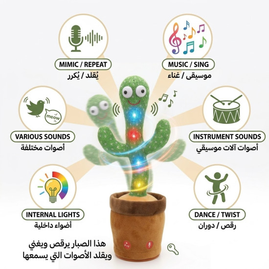 لعبة الصبار الراقص والمغني والمقلد للأصوات مع إضاءة LED