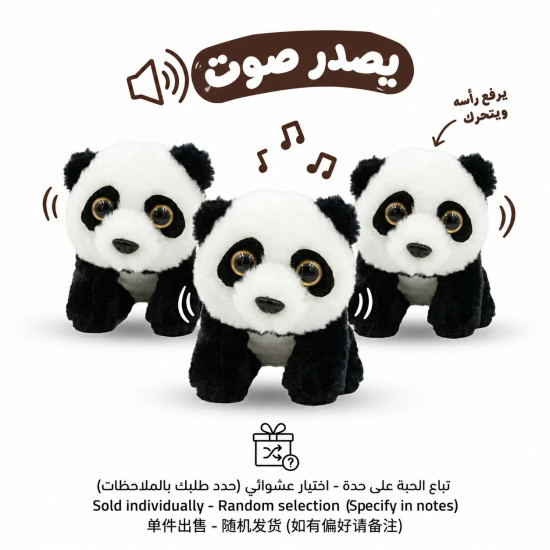لعبة باندا متحرك مع صوت 