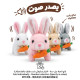 لعبة أرنب متحرك مع صوت 