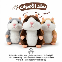 لعبة هامستر يقلد الاصوات 