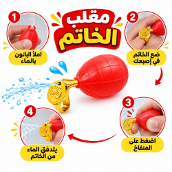 لعبة مقلب الخاتم 