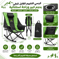 كرسي تخييم قابل للطي بتصميم هزاز وحجم كبير مريح