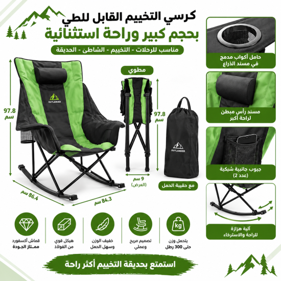 كرسي تخييم قابل للطي بتصميم هزاز وحجم كبير مريح