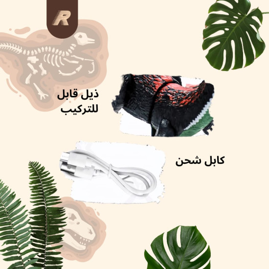 ديناصور ريموت متحرك